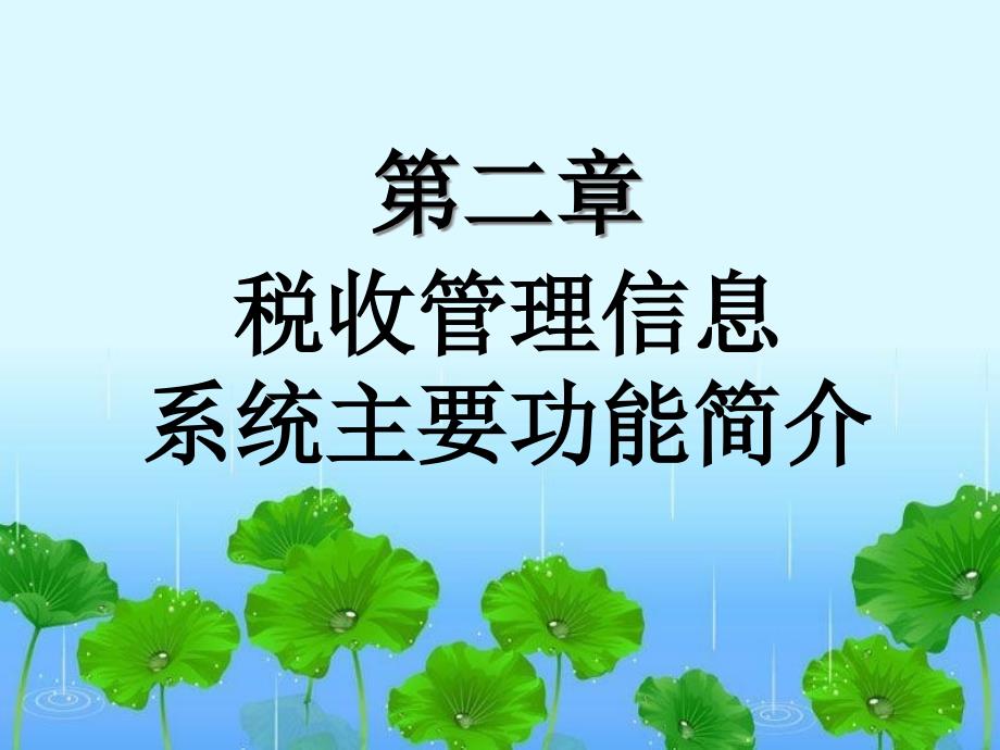 {业务管理}地方税收信息系统业务规范_第4页