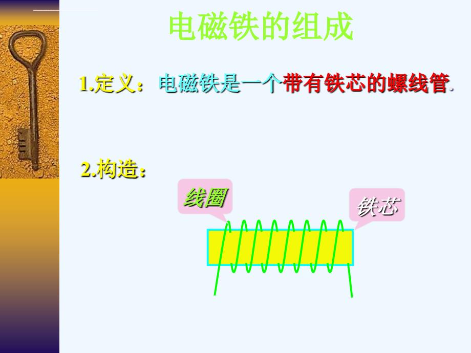 电铃响叮当课件_第3页