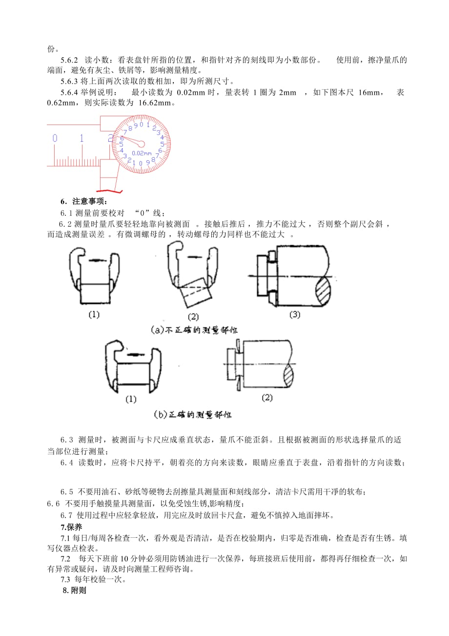 (2020年)企业管理制度带表卡尺操作管理规程_第2页