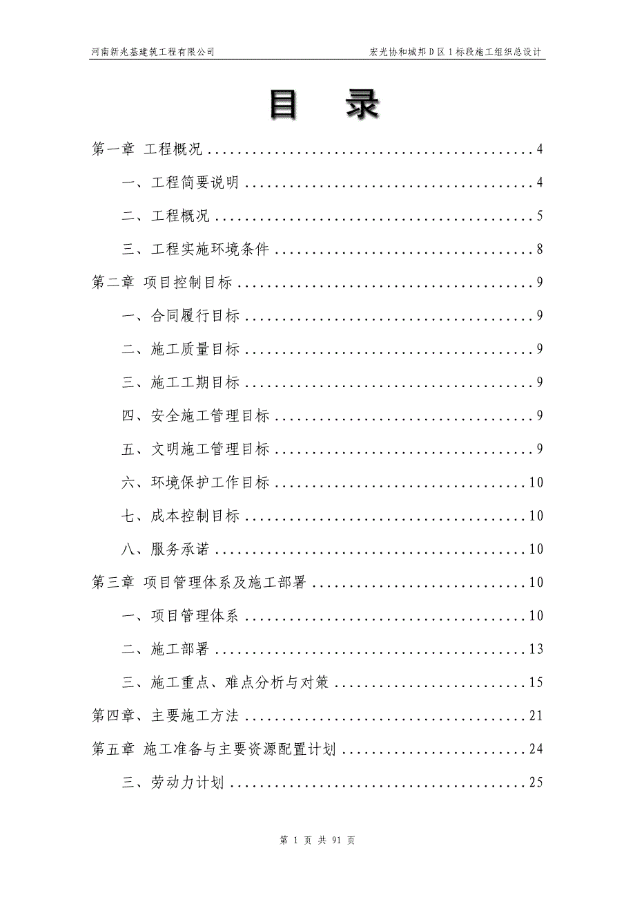 (2020年)企业组织设计审批后修改宏光协和城邦D区总组织设计131011_第1页