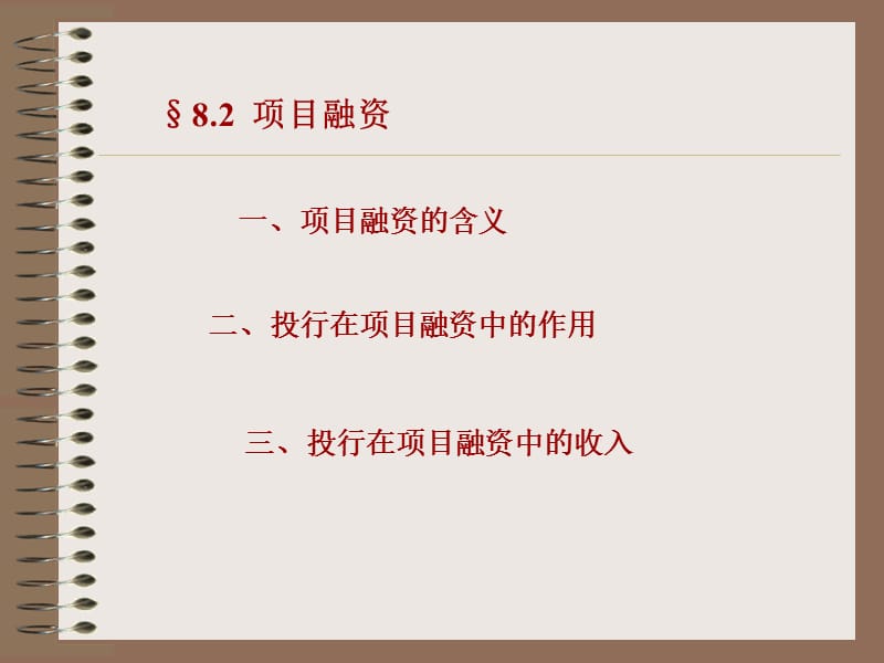 {业务管理}第八章投行其他业务介绍_第3页