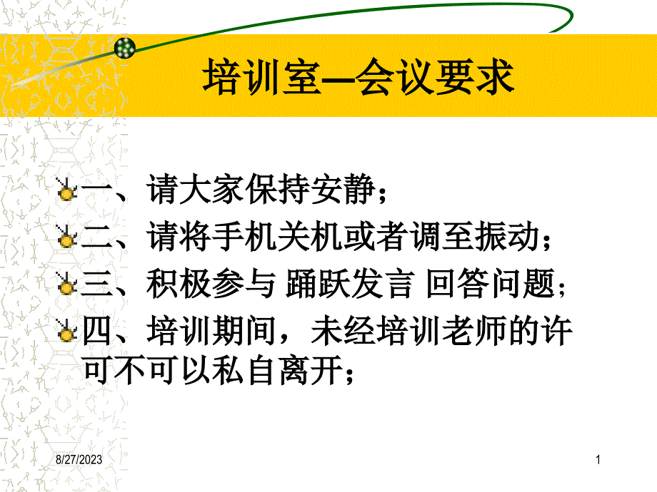 {5S6S现场管理}生产现场6S管理知识讲义PPT86页_第1页