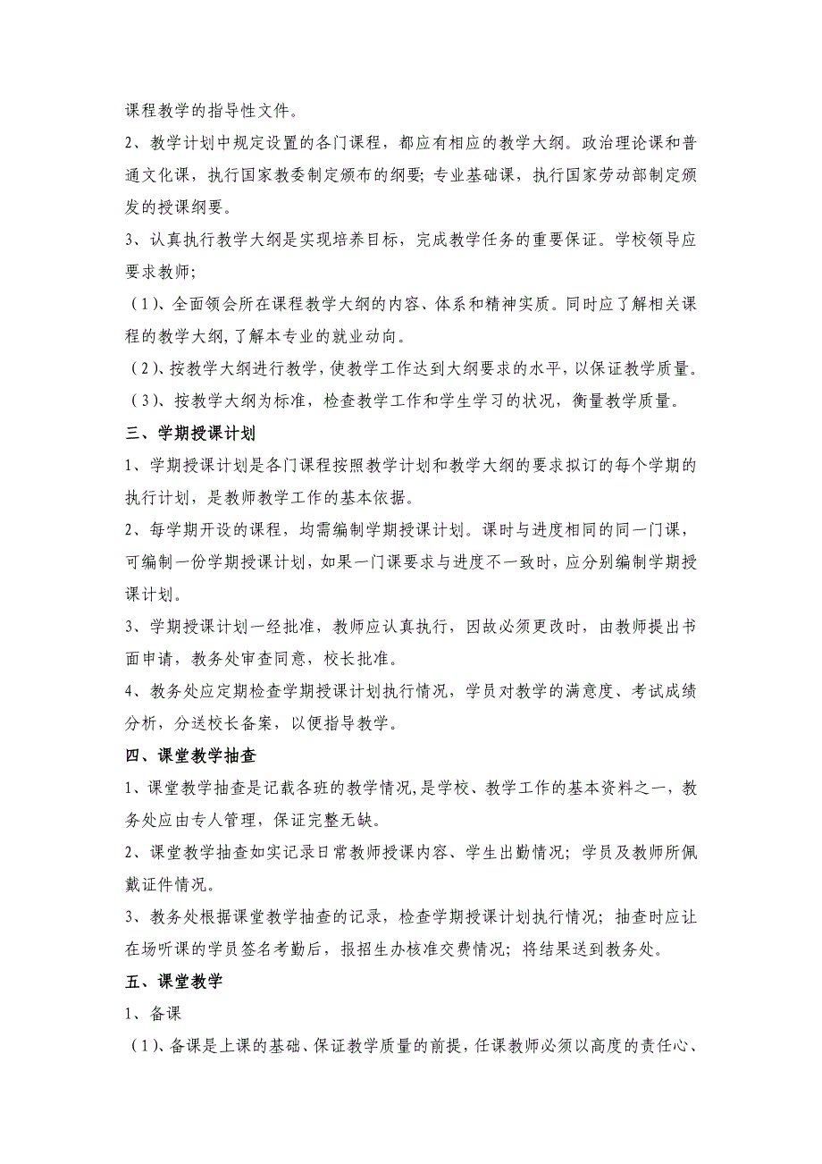 (2020年)企业管理制度培训学校管理制度_第2页