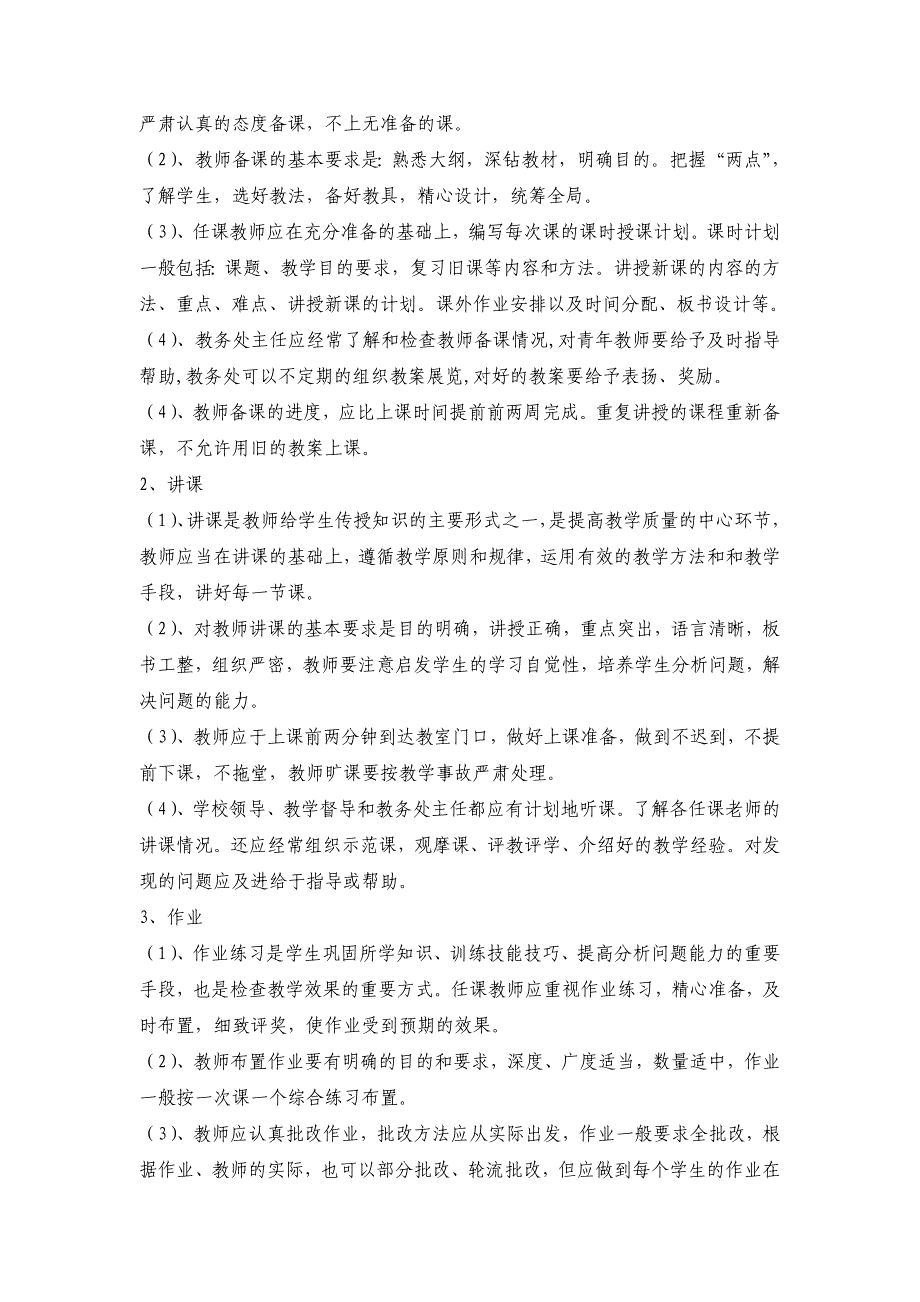 (2020年)企业管理制度培训学校管理制度_第3页