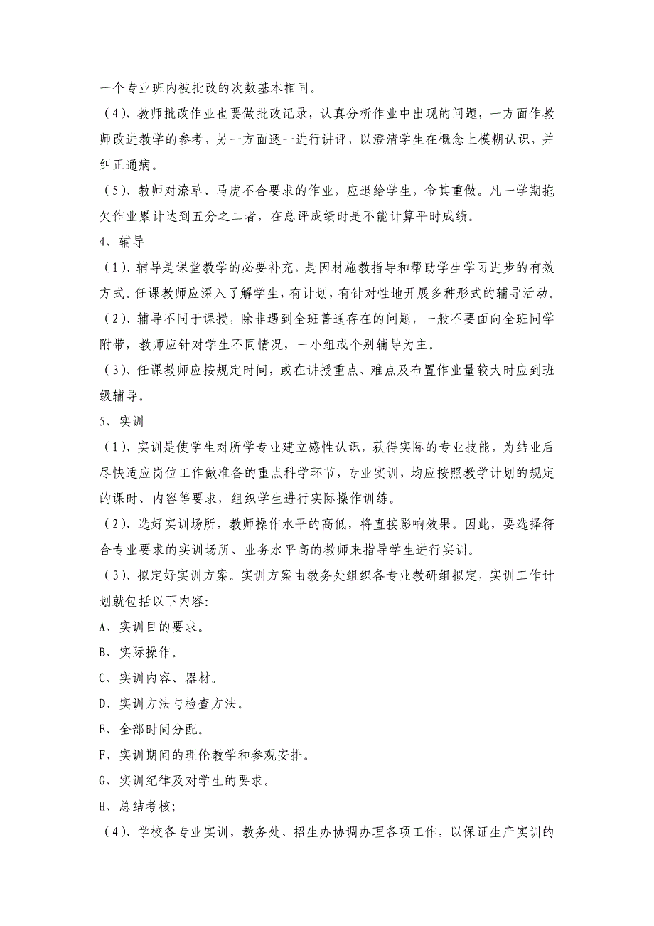 (2020年)企业管理制度培训学校管理制度_第4页