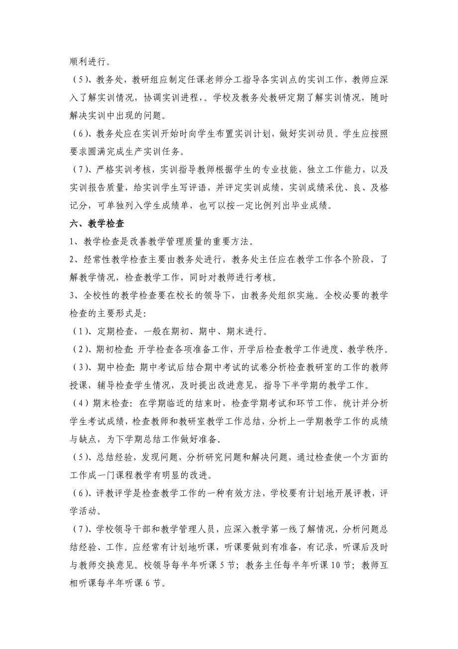 (2020年)企业管理制度培训学校管理制度_第5页