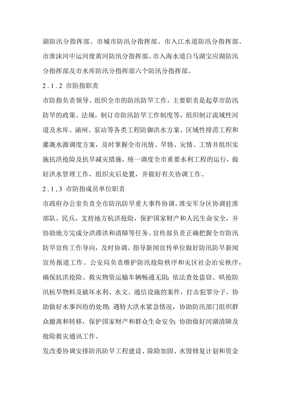 (2020年)企业应急预案某市水旱灾害应急预案DOCX38页_第4页