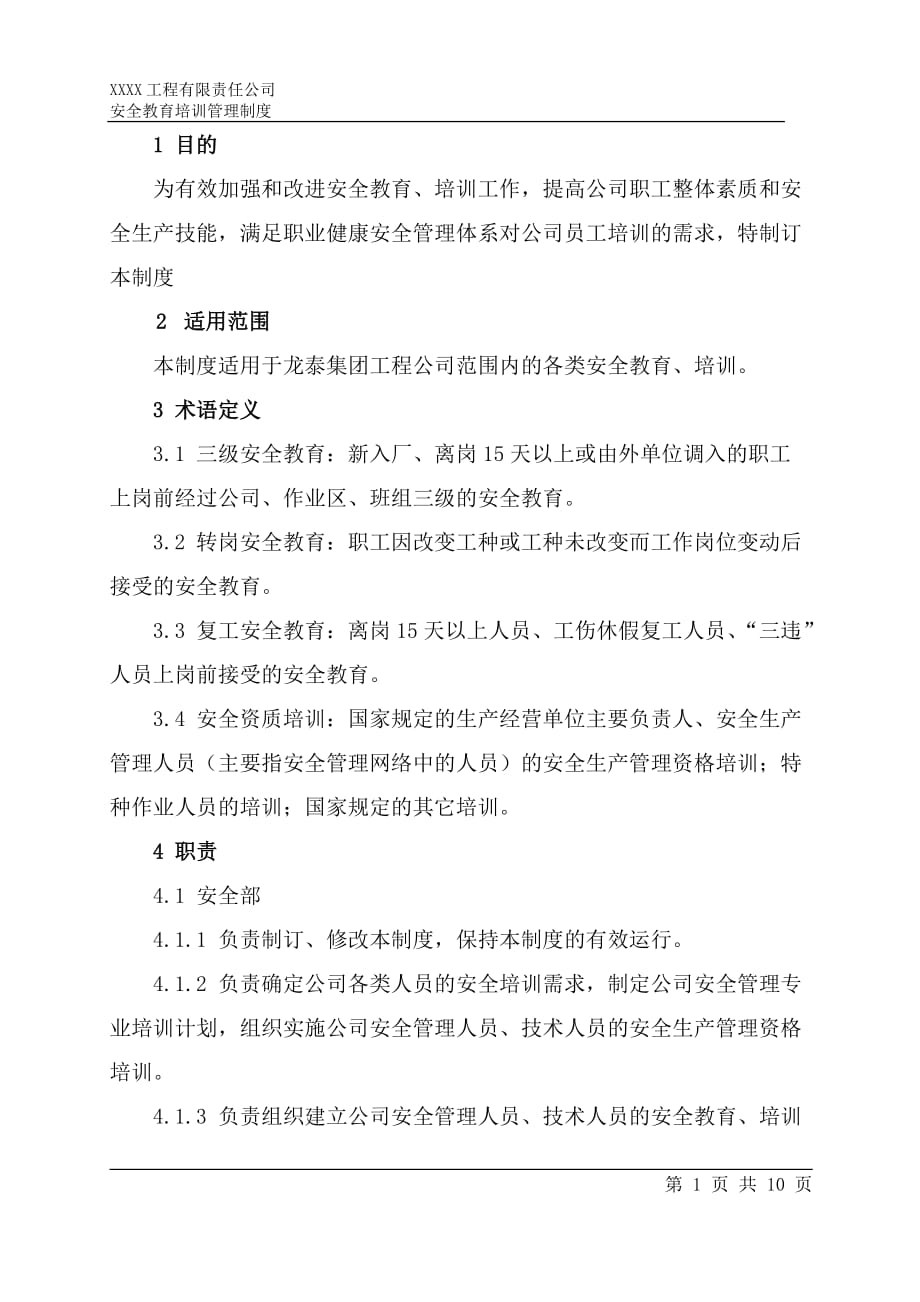 (2020年)企业管理制度工程公司安全教育培训管理制度_第2页