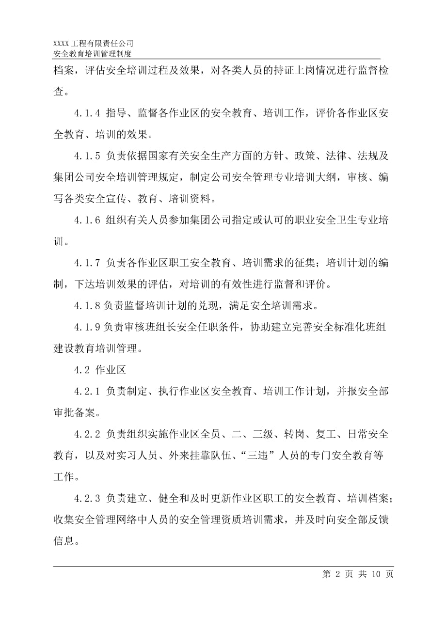 (2020年)企业管理制度工程公司安全教育培训管理制度_第3页