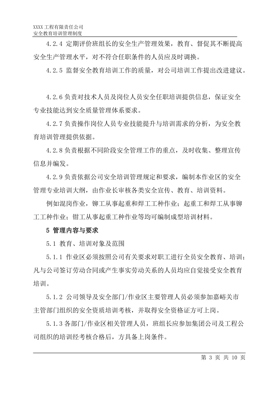 (2020年)企业管理制度工程公司安全教育培训管理制度_第4页