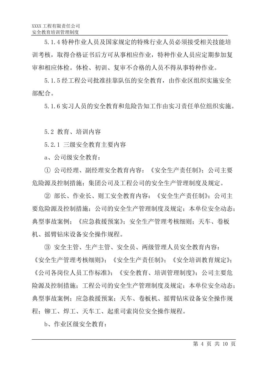 (2020年)企业管理制度工程公司安全教育培训管理制度_第5页