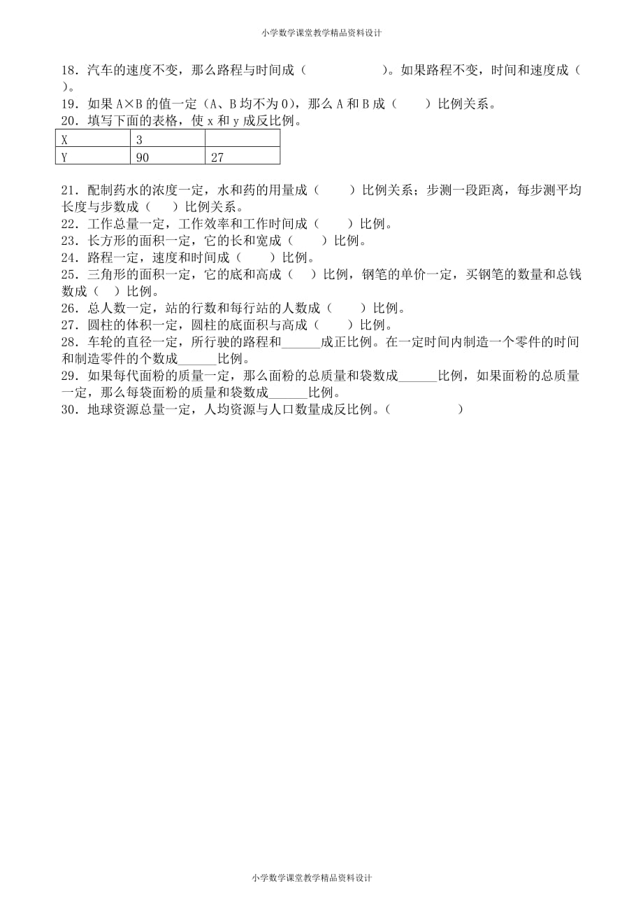 精品 最新六年级下册数学一课一练-成反比例的量-人教新课标（带解析）_第3页