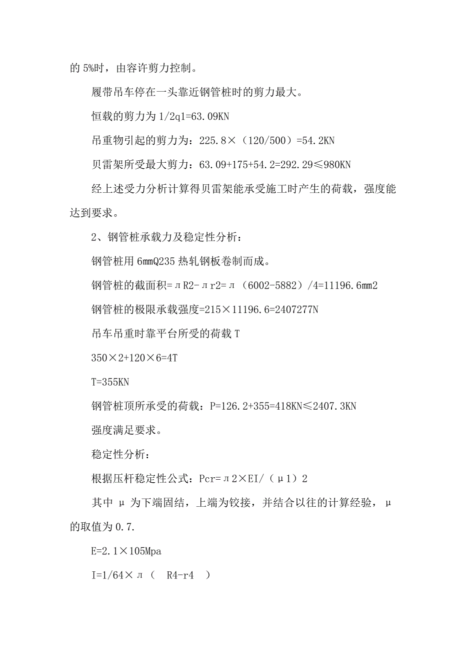 (2020年)企业组织设计五家塘桥施工组织设计_第3页