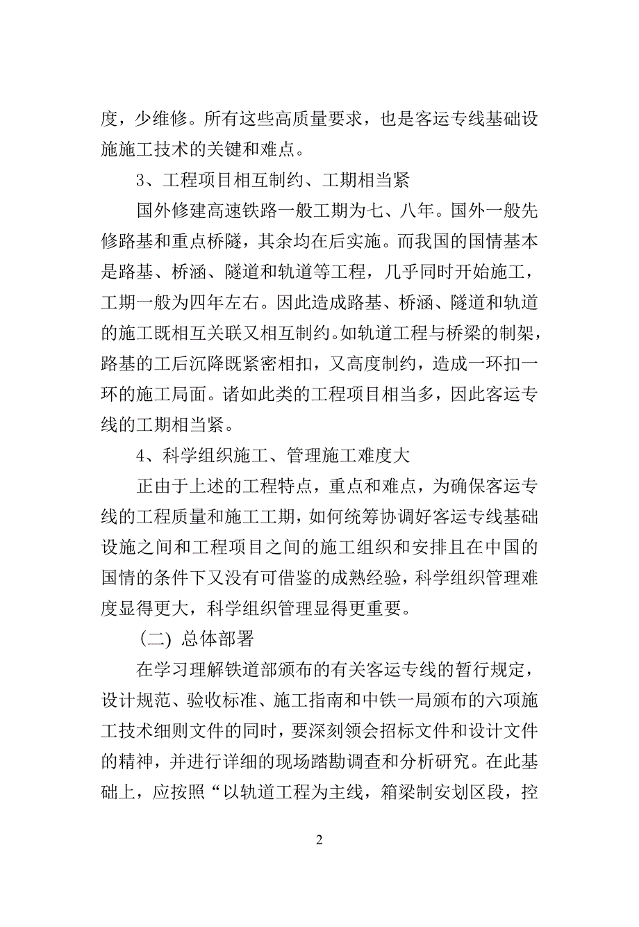 (2020年)企业组织设计客运专线施工组织管理_第2页