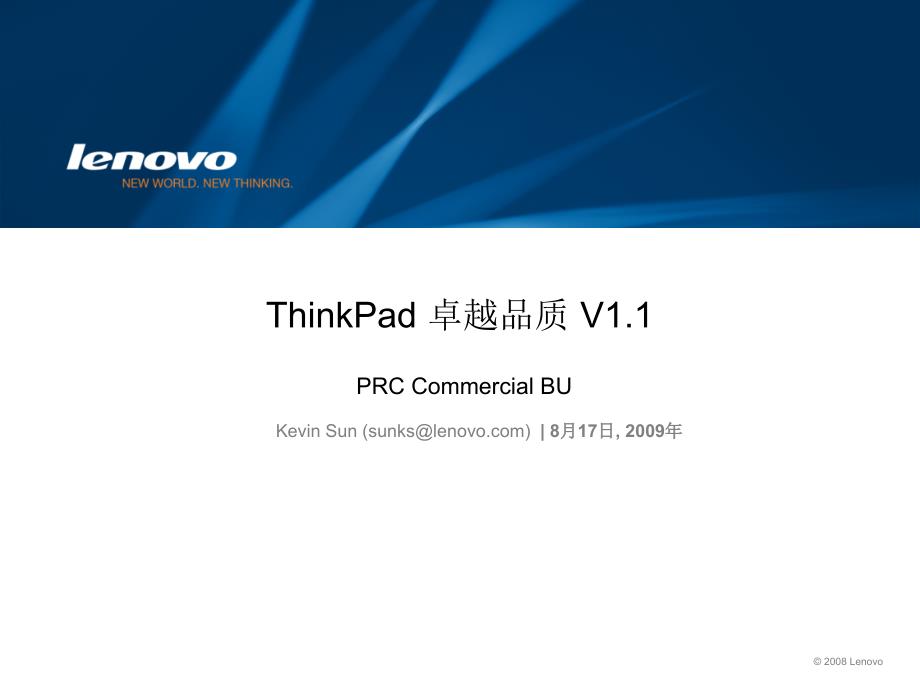 {品质管理品质知识}ThinkPad卓越品质11_第1页