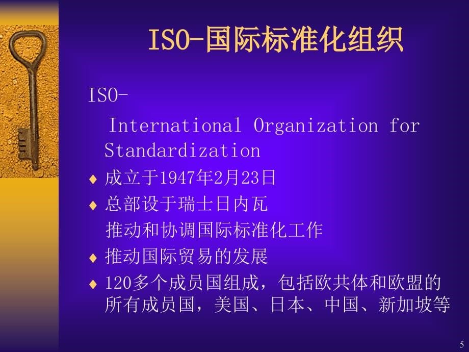 {品质管理质量认证}ISO9000系列标准简介1ppt202_第5页