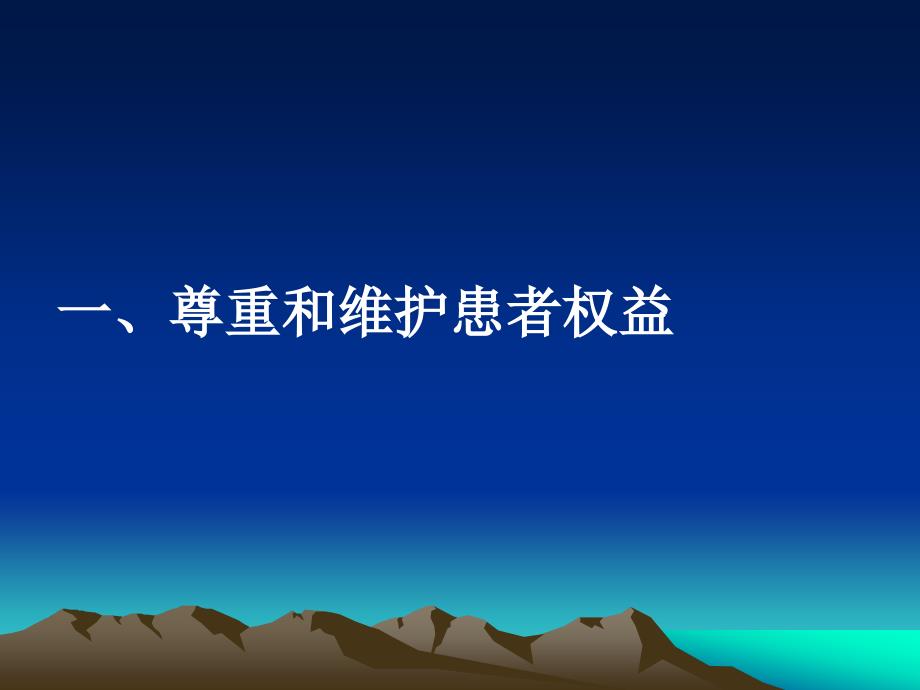 {安全生产管理}等级医院评审医疗安全相关内容_第2页