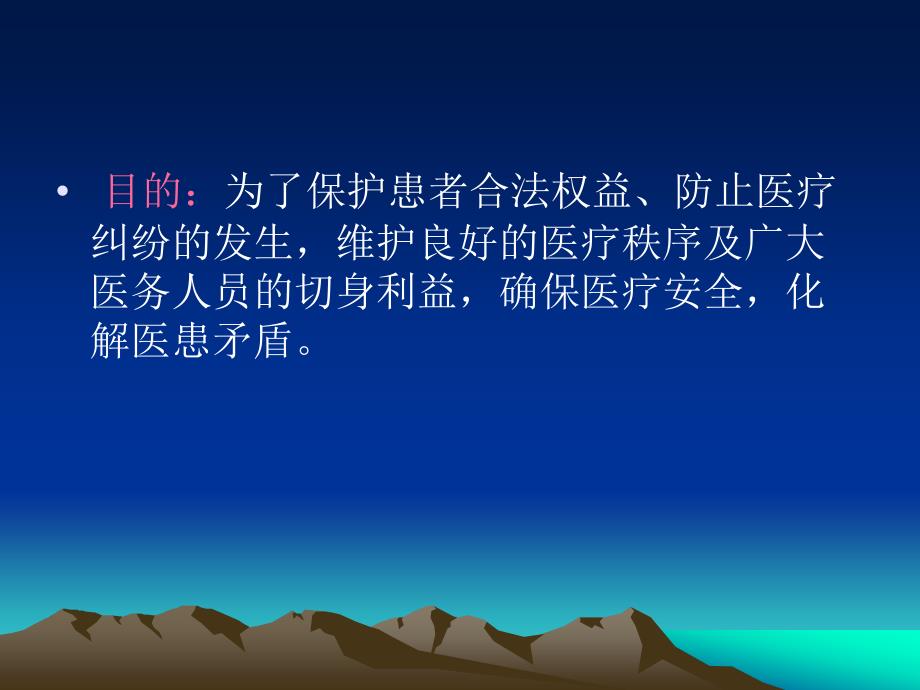 {安全生产管理}等级医院评审医疗安全相关内容_第3页