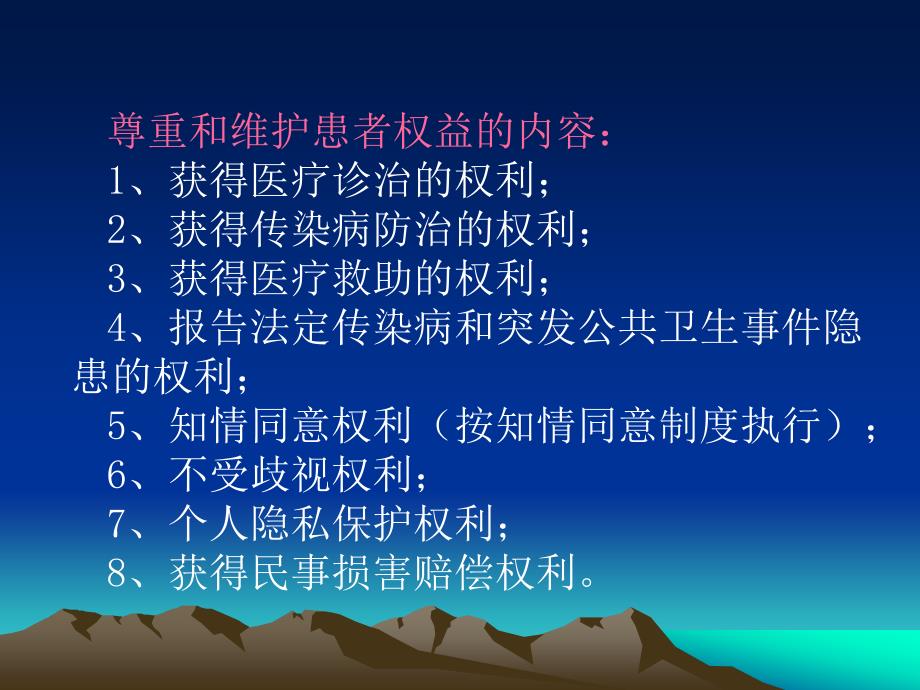 {安全生产管理}等级医院评审医疗安全相关内容_第4页