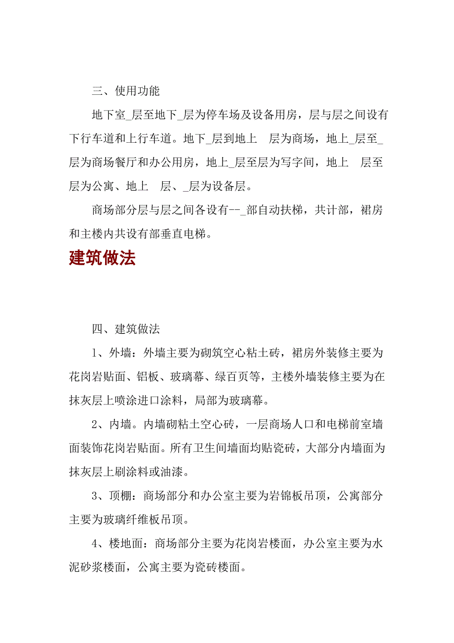 (2020年)企业组织设计大厦总承包施工组织设计_第2页