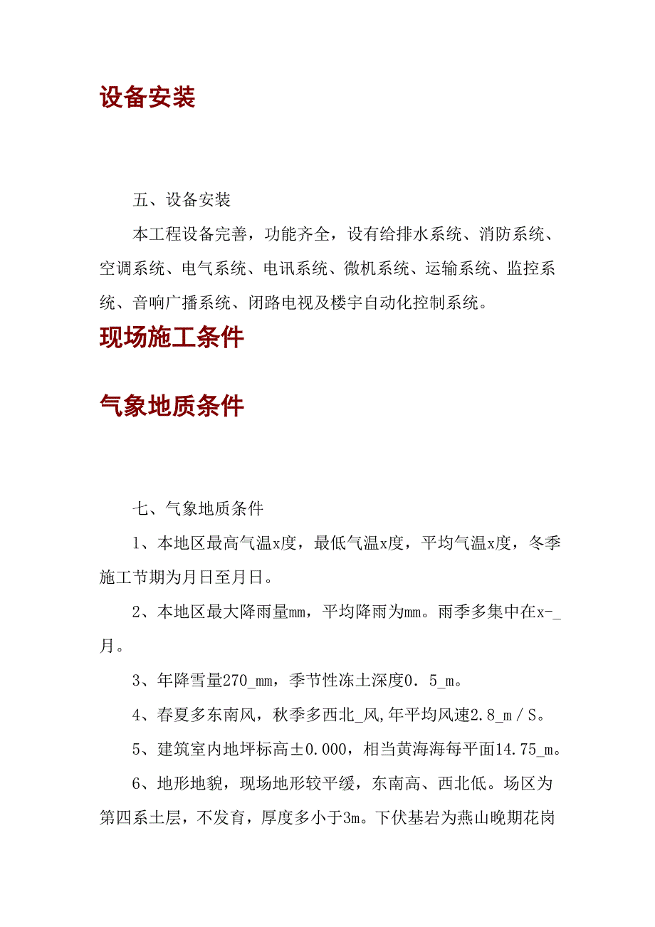 (2020年)企业组织设计大厦总承包施工组织设计_第3页