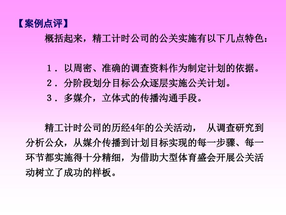 {公共关系}第8章公共关系活动的实施_第4页