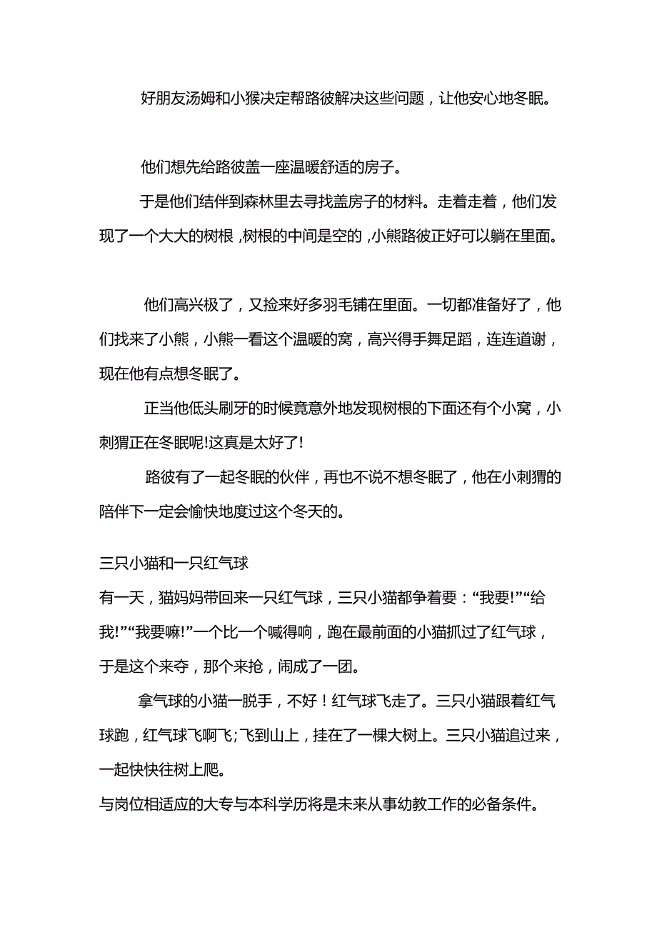 幼儿讲故事大全_第2页