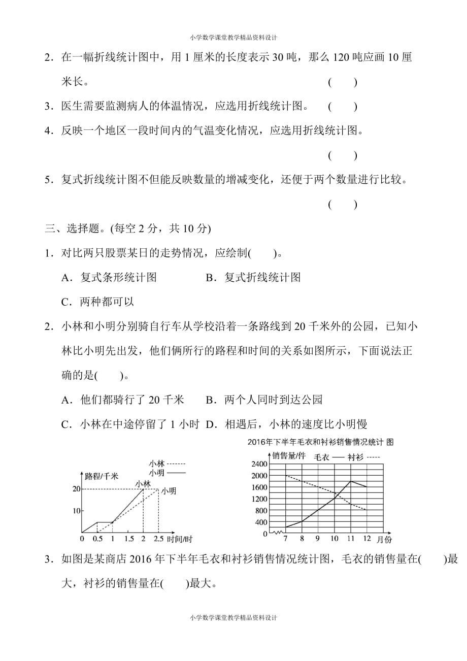 精品 最新人教版小学五年级下册数学-第7单元折线统计图-第七单元达标测试卷_第3页