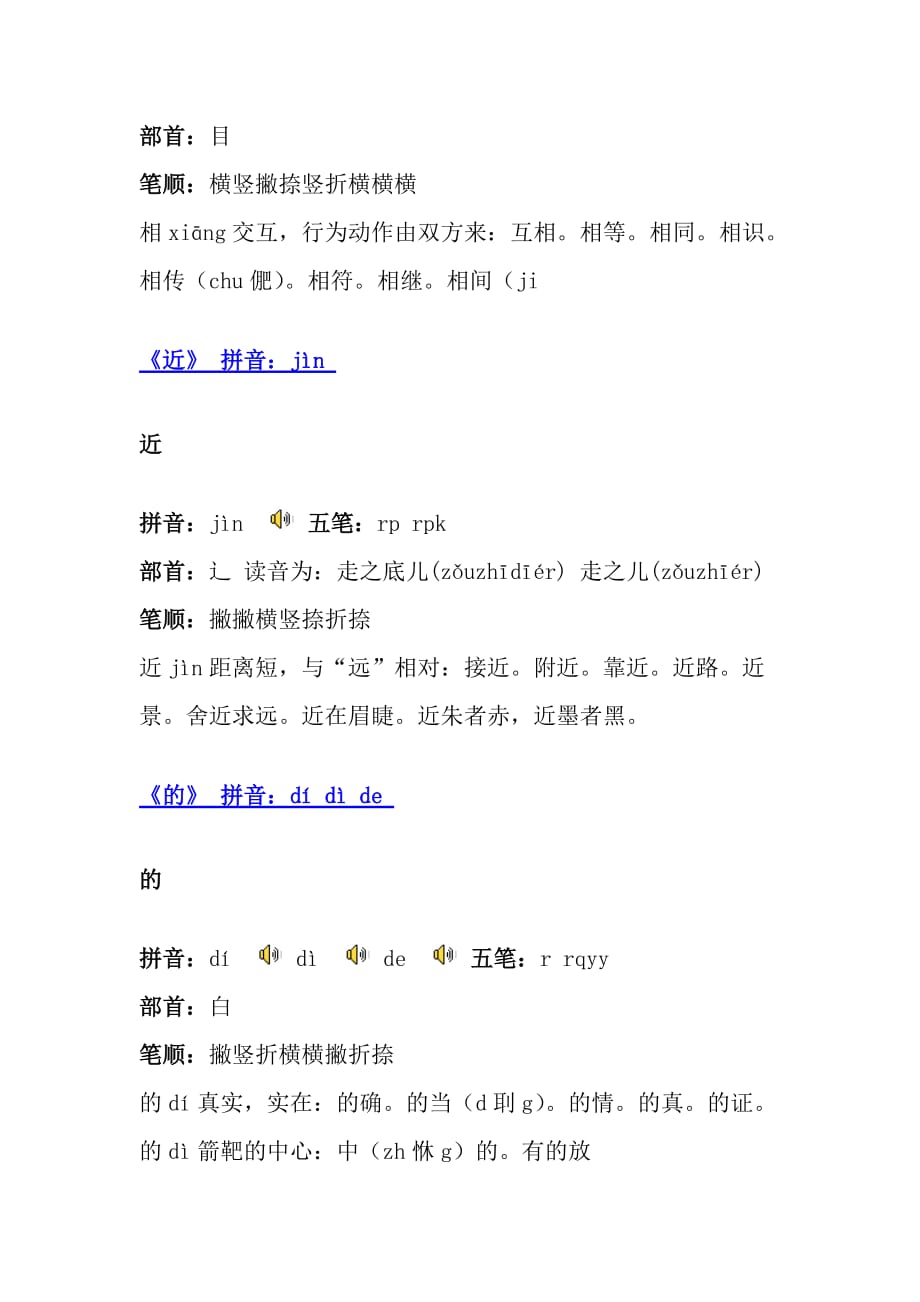 汉字相近字_第4页