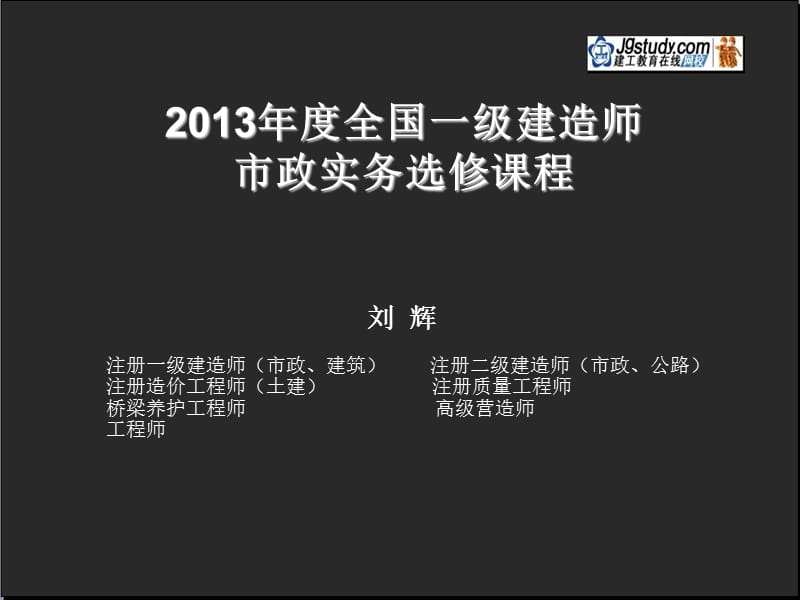 市政道路施工流程演示教学讲义教程文件_第1页