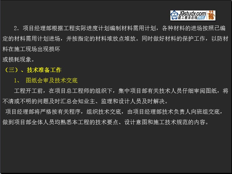 市政道路施工流程演示教学讲义教程文件_第4页