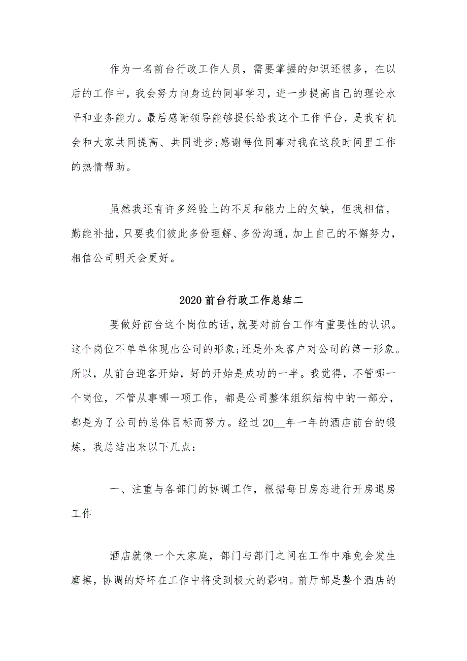 2020前台行政工作总结5篇范文稿_第3页