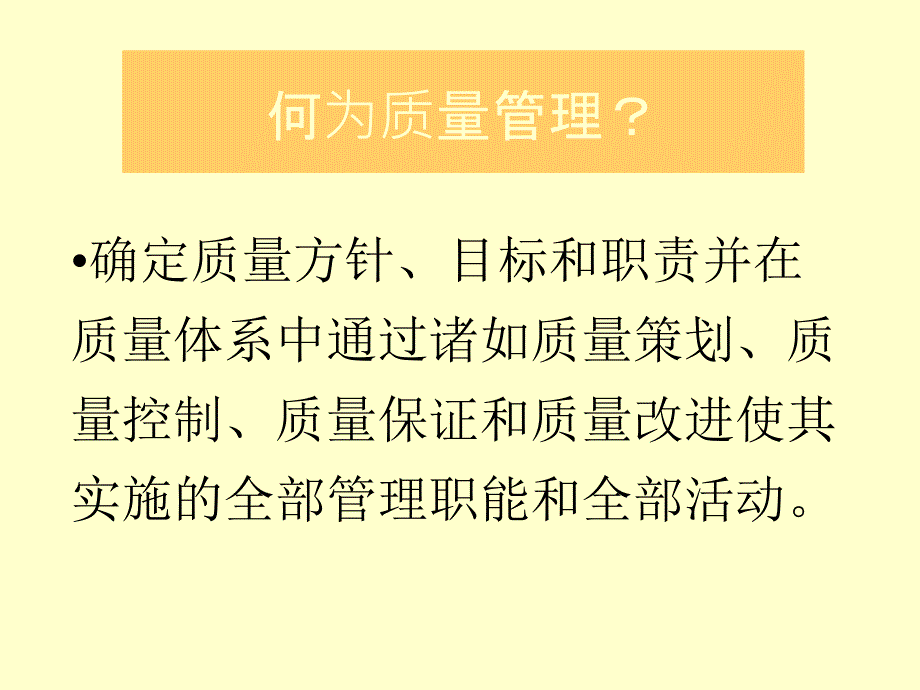 {TQM全面质量管理}品质管理之TQMQCC_第4页