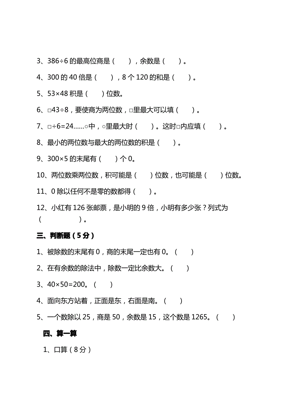 最新部编版小学三年级数学下册期中测试题及答案_第2页