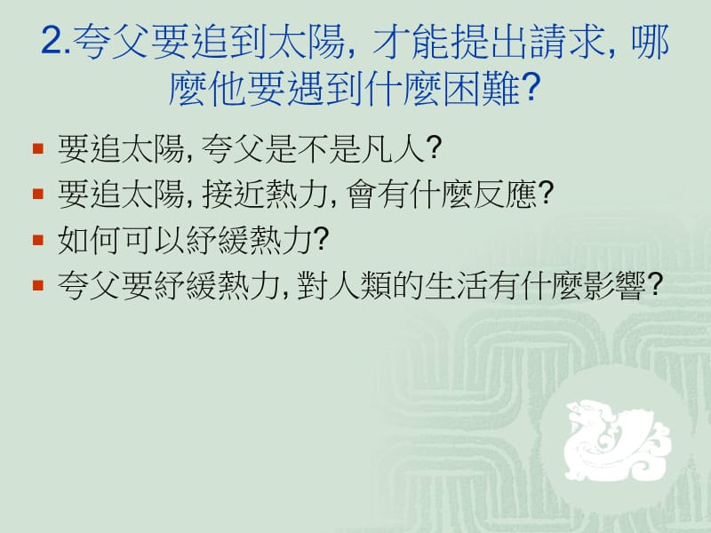 神话思维以己度物知识分享_第2页