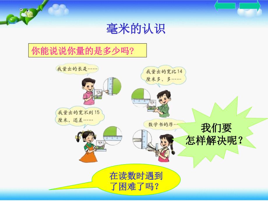 三年级数学上册毫米分米学习资料_第4页