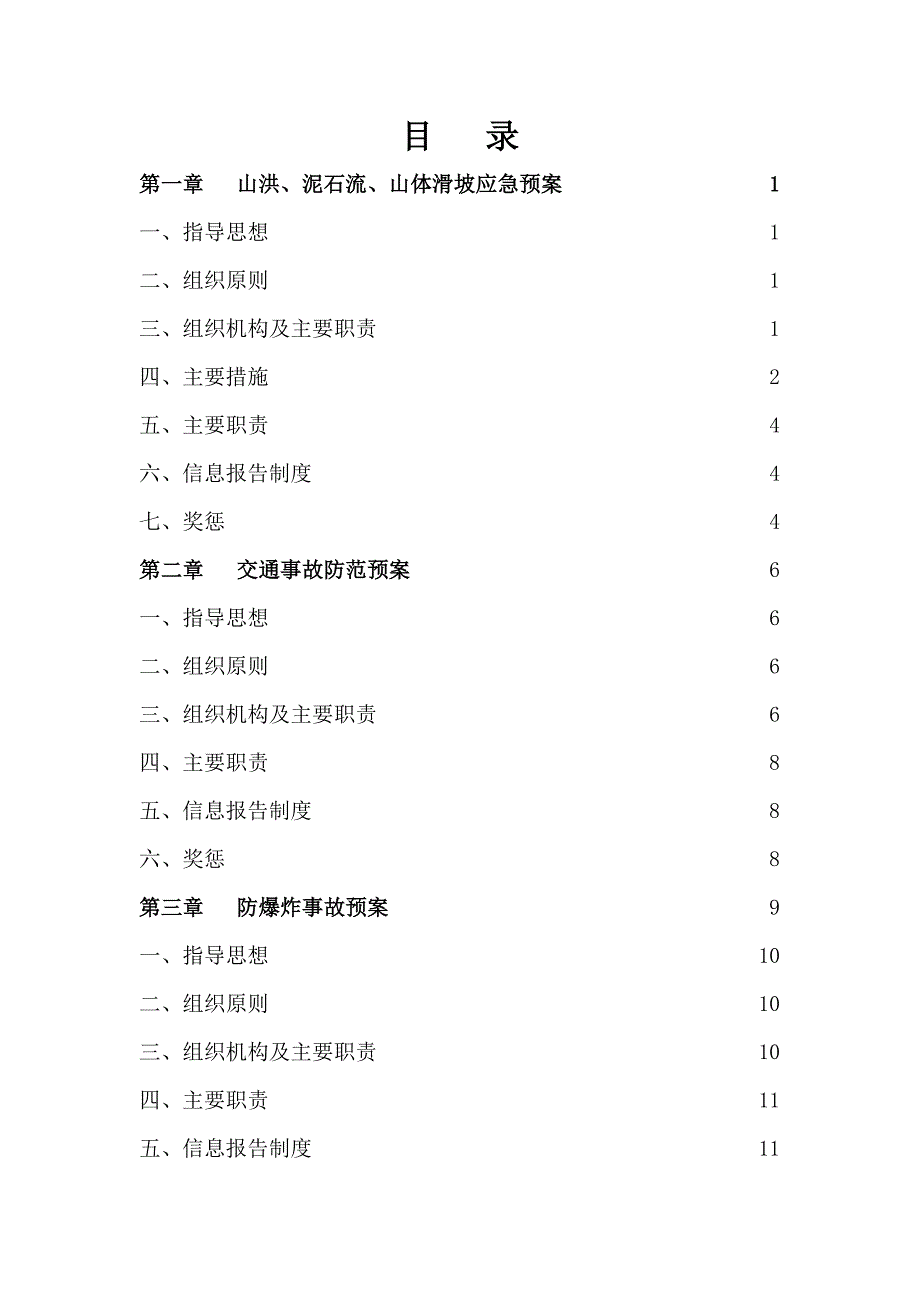 (2020年)企业应急预案应急总预案_第1页