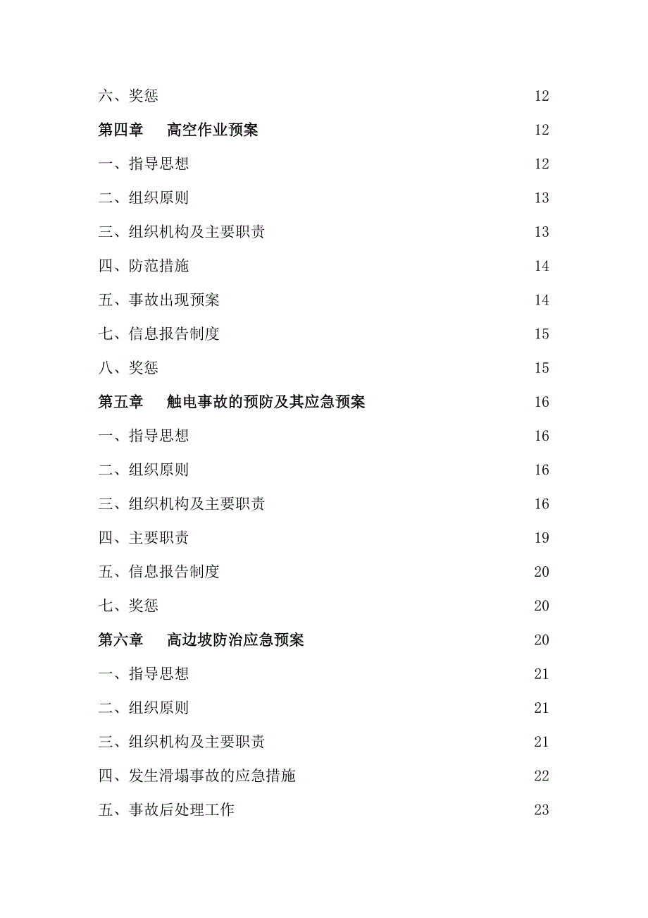 (2020年)企业应急预案应急总预案_第2页