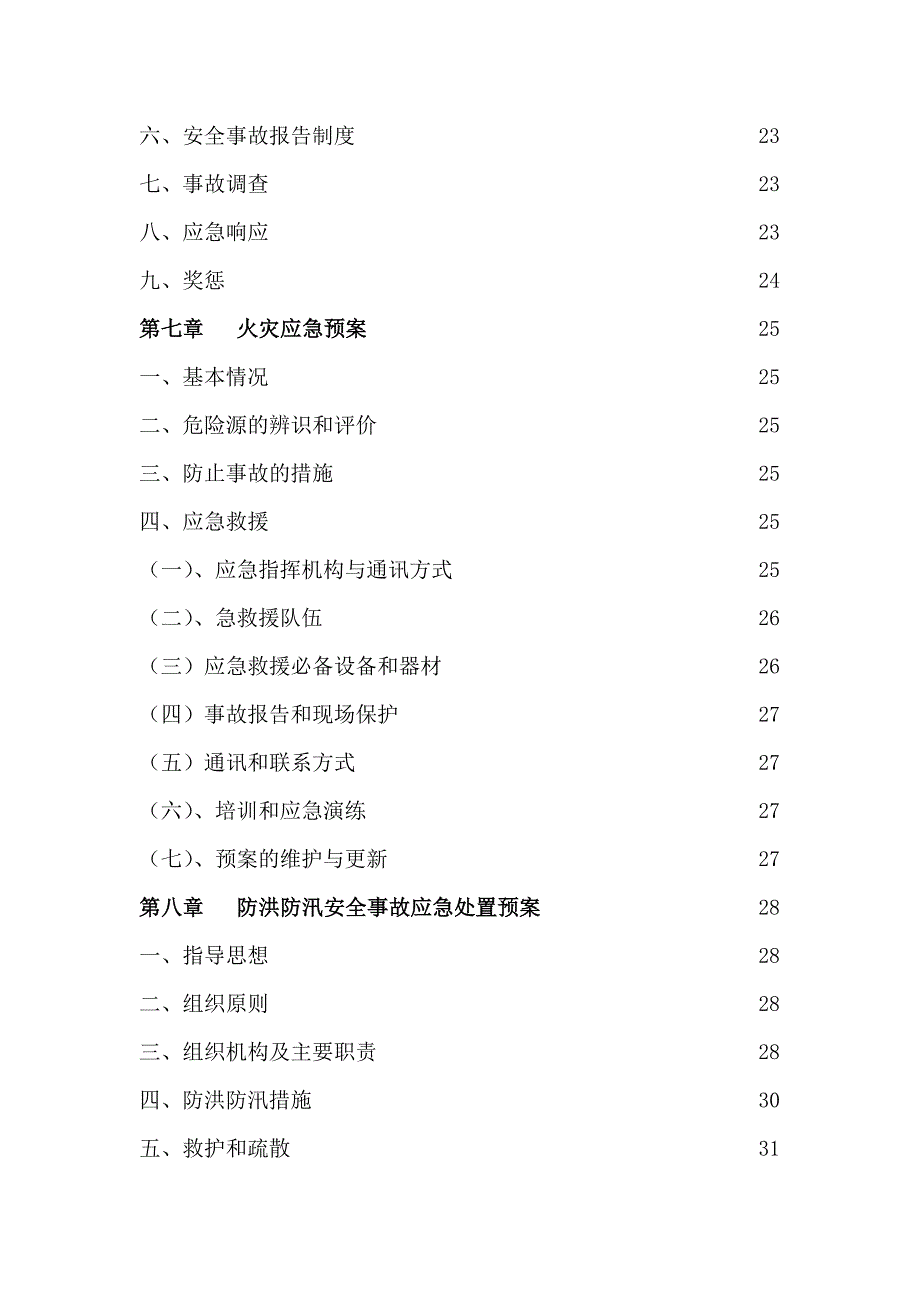 (2020年)企业应急预案应急总预案_第3页