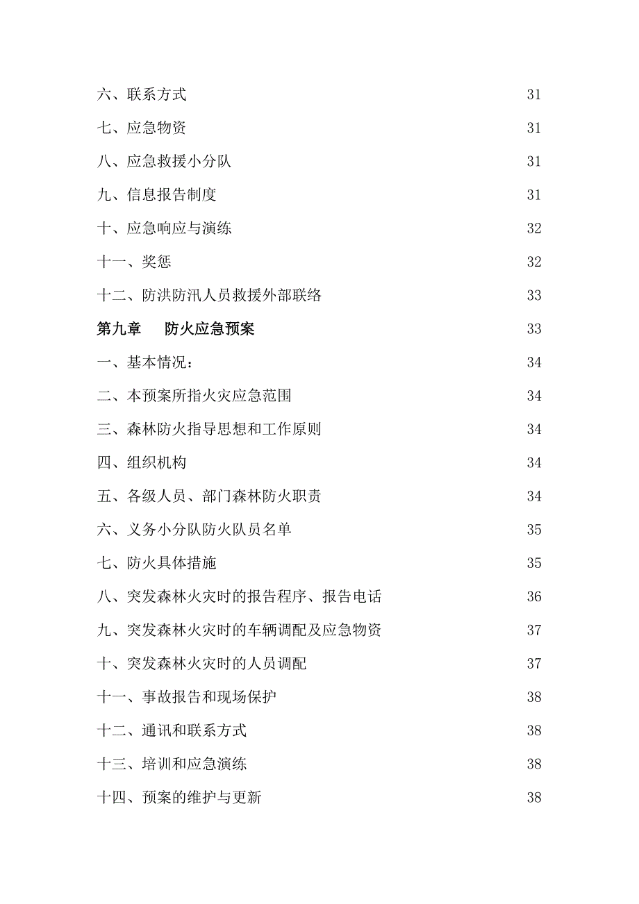 (2020年)企业应急预案应急总预案_第4页