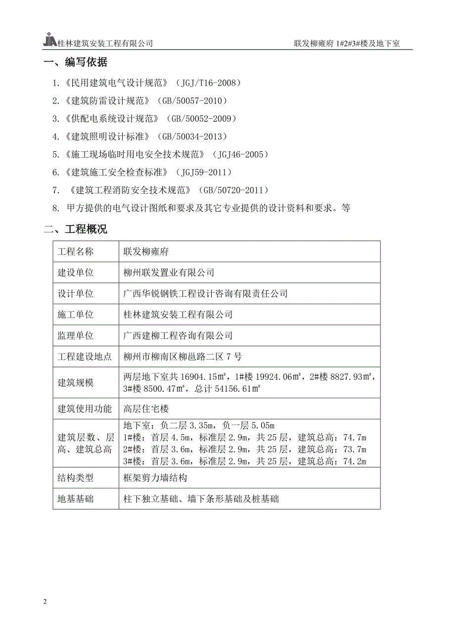 (2020年)企业组织设计临时用电施工组织设计概述doc53页_第2页