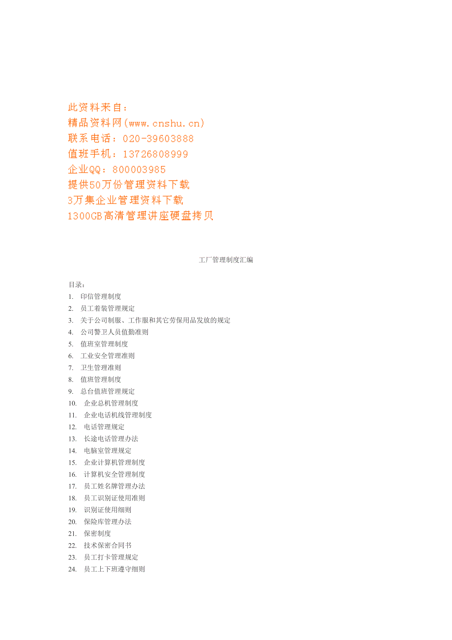 (2020年)企业管理制度工厂管理制度大全_第1页