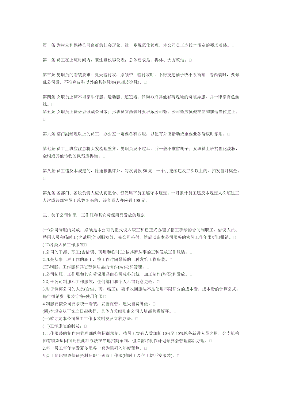 (2020年)企业管理制度工厂管理制度大全_第3页