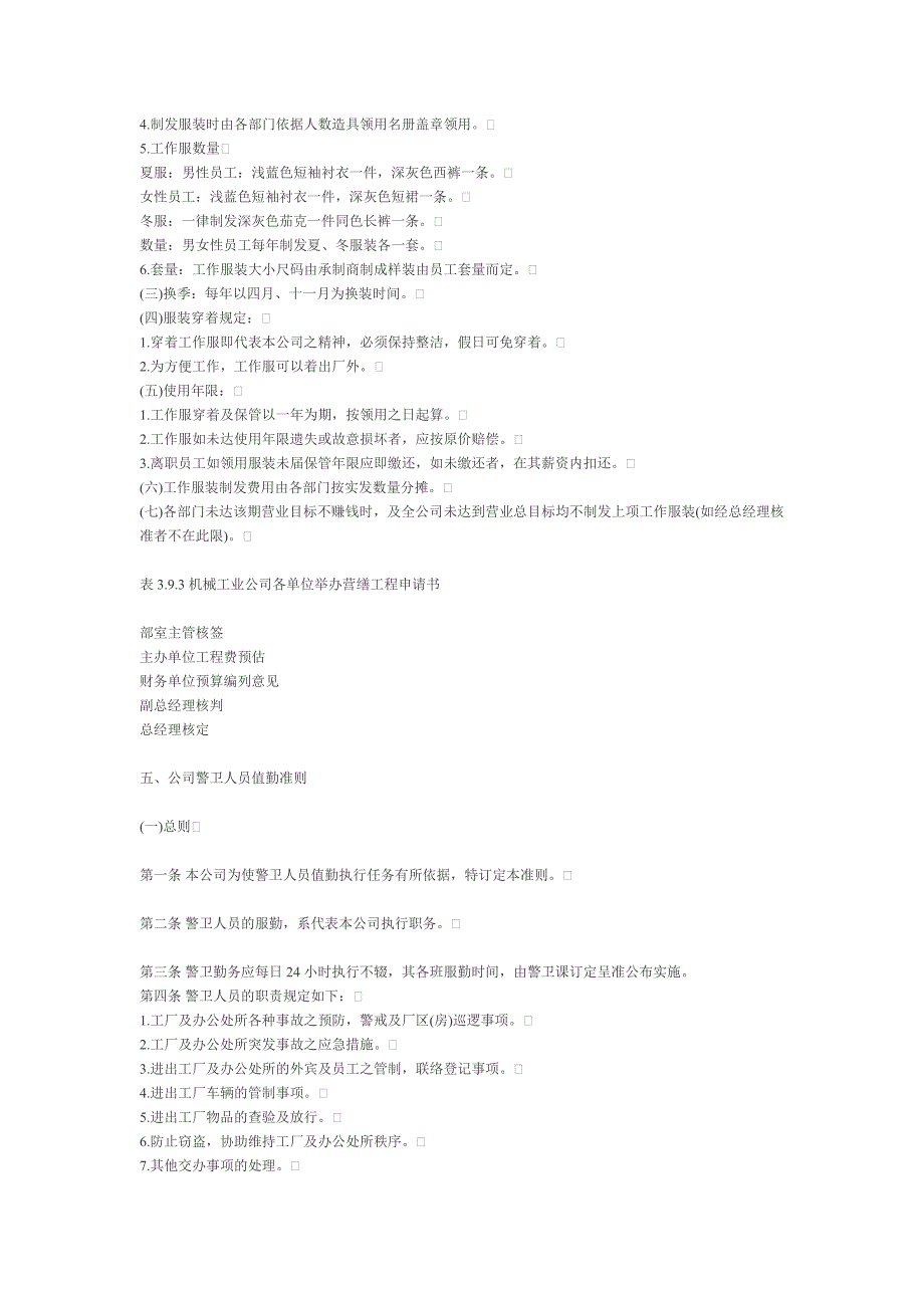 (2020年)企业管理制度工厂管理制度大全_第4页