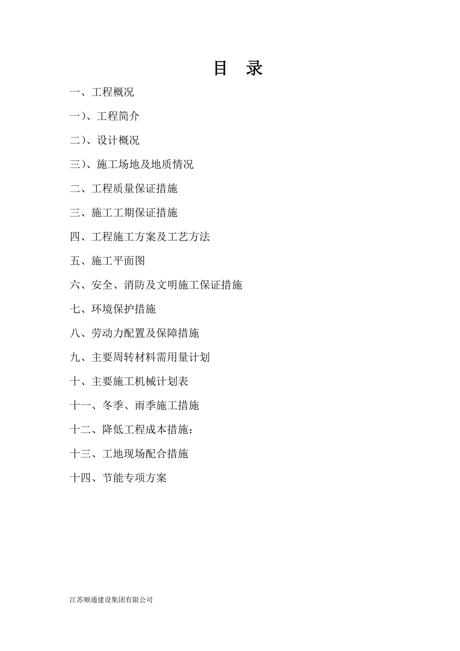 (2020年)企业组织设计四季花城一期施工组织设计_第2页