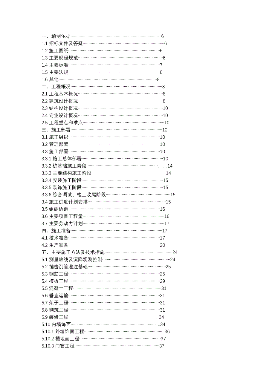 (2020年)企业组织设计寻乌县林业局办公楼施工组织设计_第1页