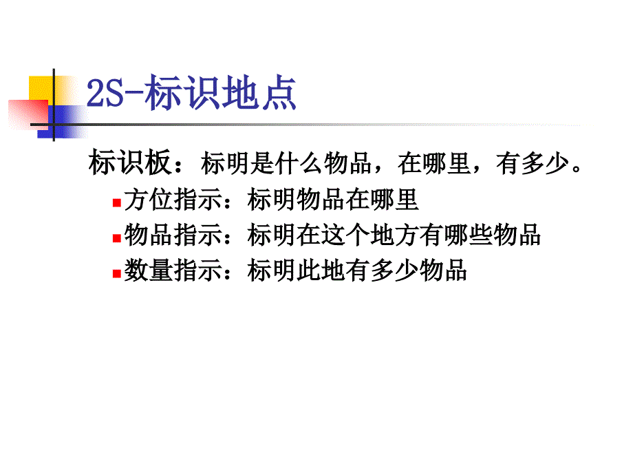 {5S6S现场管理}现场管理的基础——5s工作法基础与实施_第4页