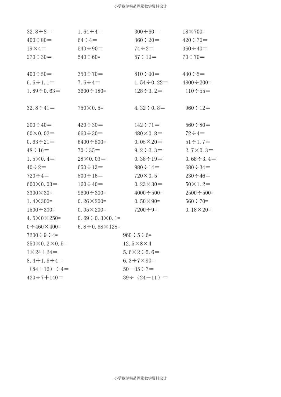 精品 最新人教版小学数学五年级上册-专项练习-口算比赛题_第2页