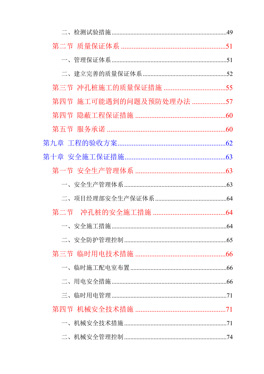 (2020年)企业组织设计工程施工组织建议书_第4页