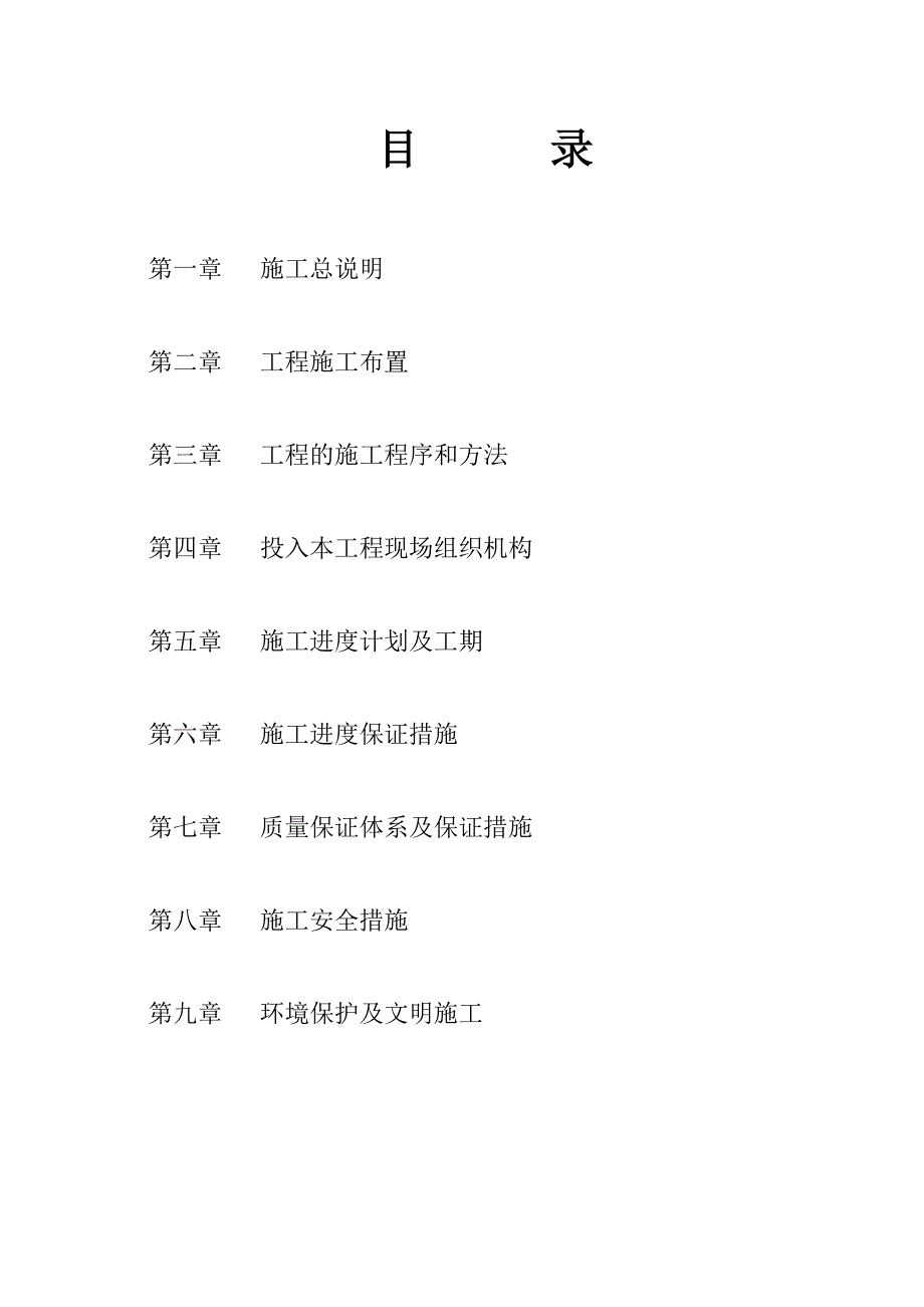 (2020年)企业组织设计小型水电站前池施工组织设计方案三标_第2页